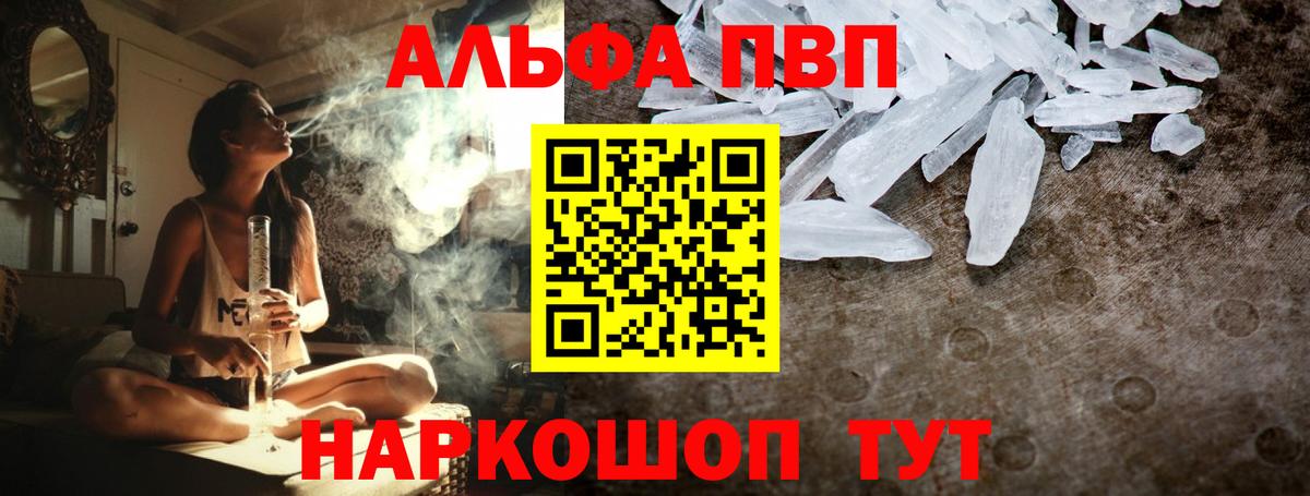 Alpha PVP VHQ Омск