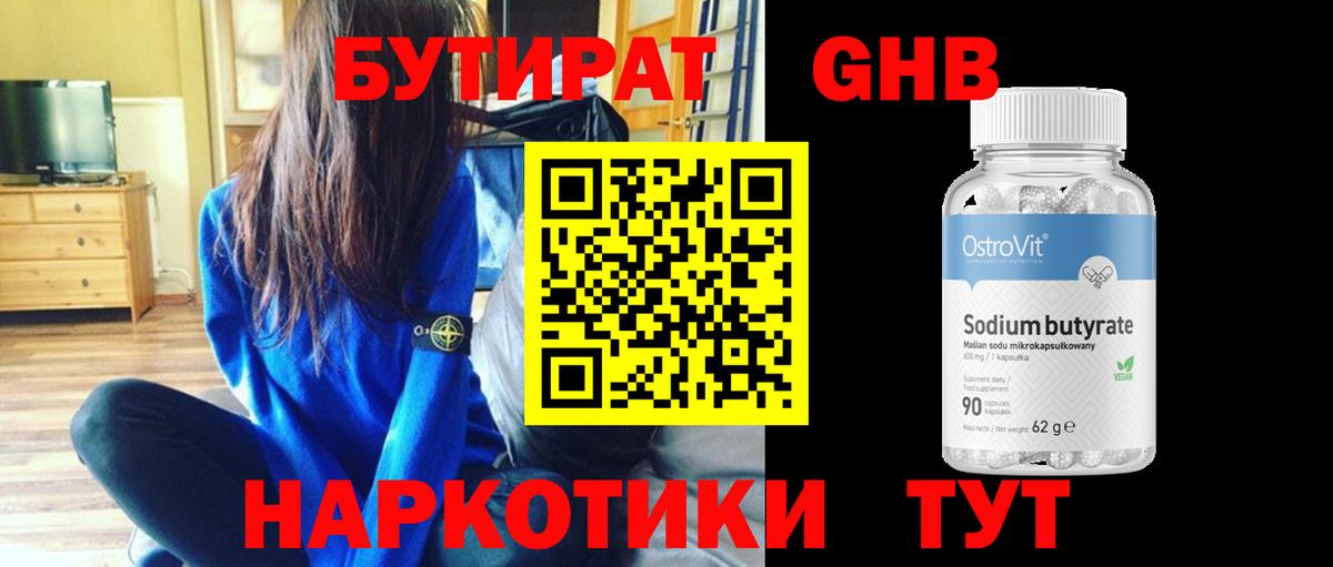 БУТИРАТ  Бутират бутик  Вход с VPN  Омск 