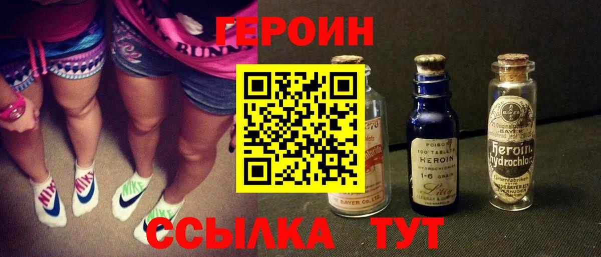 ГЕРОИН герыч Омск