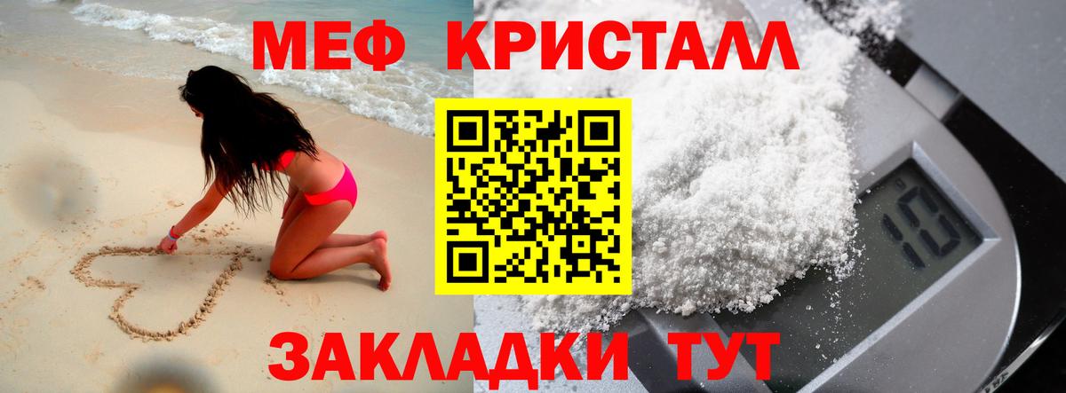 Меф мяу мяу кристаллы Омск